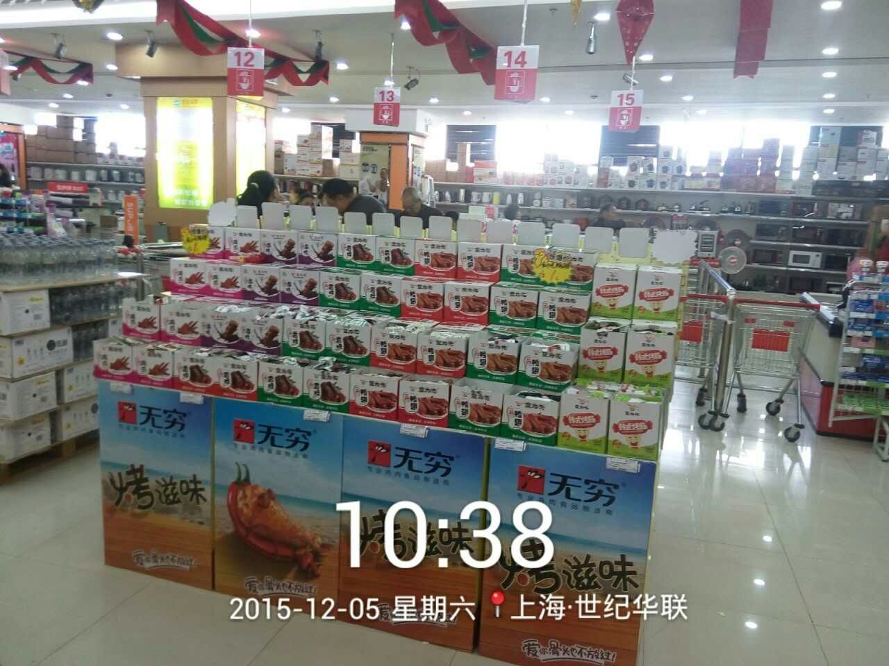 世紀華聯(lián)食為先產品商超陳列